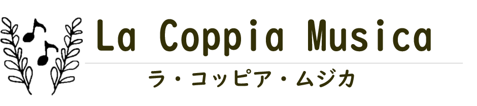 LaCoppiaMusica ラ･コッピア･ムジカ